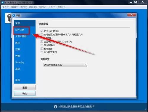 Bandizip怎么关联文件?Bandizip关联文件教程