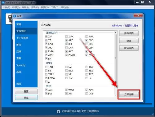 Bandizip怎么关联文件?Bandizip关联文件教程
