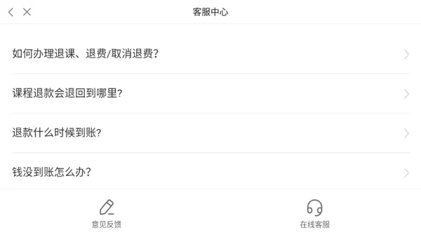 锦书在线怎么退款?锦书在线退款教程