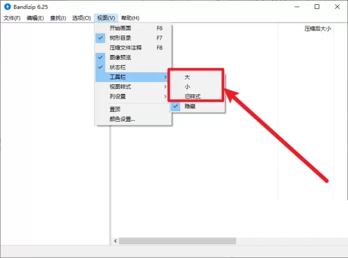 Bandizip工具栏不见了怎么办?Bandizip工具栏不见了解决方法