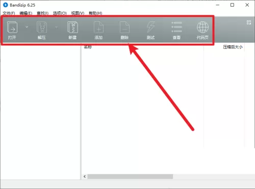 Bandizip工具栏不见了怎么办?Bandizip工具栏不见了解决方法
