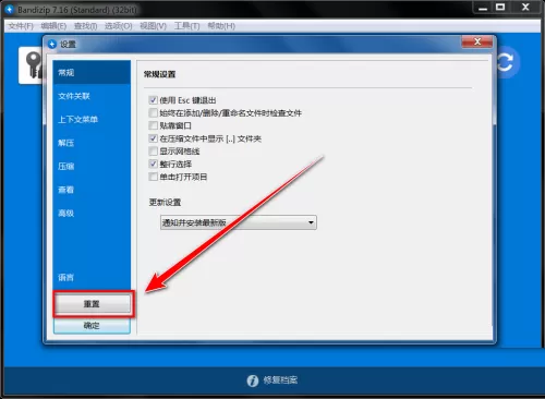 Bandizip怎么恢复默认设置?Bandizip恢复默认设置教程