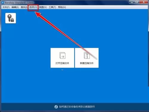 Bandizip怎么恢复默认设置?Bandizip恢复默认设置教程
