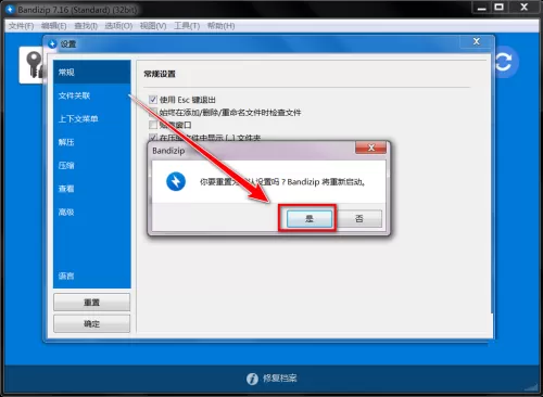 Bandizip怎么恢复默认设置?Bandizip恢复默认设置教程