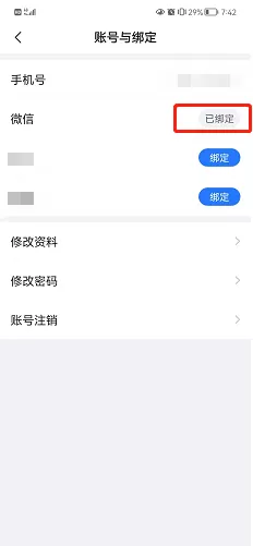 美篇怎么解除绑定微信号?美篇解除绑定微信号的方法
