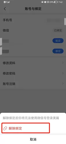 美篇怎么解除绑定微信号?美篇解除绑定微信号的方法