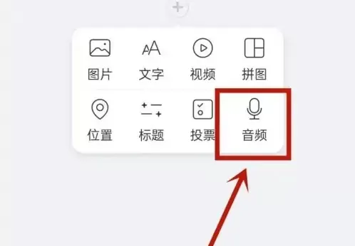 美篇如何添加网络音乐?美篇添加网络音乐的方法