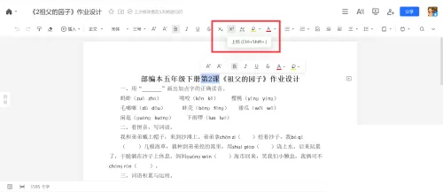 腾讯文档怎么设置上标?腾讯文档设置上标教程