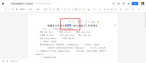 腾讯文档怎么设置上标?腾讯文档设置上标教程