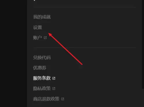 epic怎么关闭开机启动?epic关闭开机启动方法