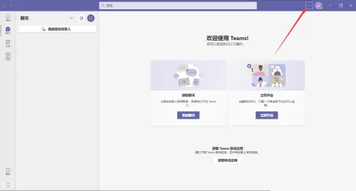 Microsoft Teams怎么拒绝调查?Microsoft Teams拒绝调查教程