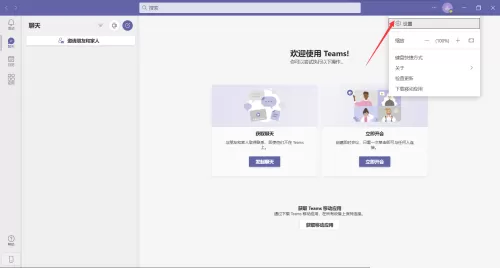 Microsoft Teams怎么拒绝调查?Microsoft Teams拒绝调查教程