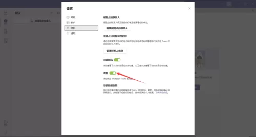 Microsoft Teams怎么拒绝调查?Microsoft Teams拒绝调查教程