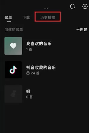 汽水音乐怎么删除历史播放?汽水音乐删除历史播放的方法