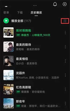 汽水音乐怎么删除历史播放?汽水音乐删除历史播放的方法