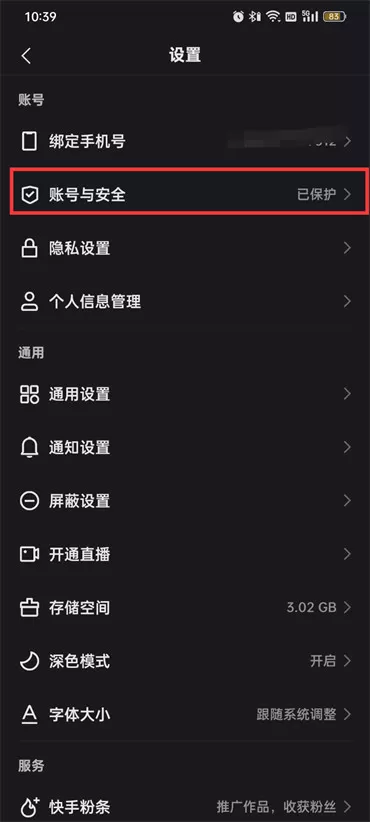 快手怎么进行实名认证?快手进行实名认证的方法