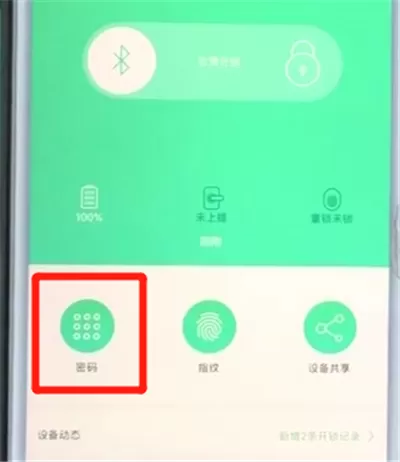 鹿客智能门锁q2中设置一次性密码的简单步骤