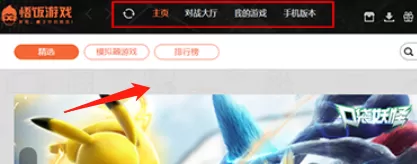 悟饭游戏厅怎么使用?悟饭游戏厅使用教程
