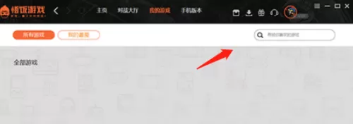 悟饭游戏厅怎么使用?悟饭游戏厅使用教程