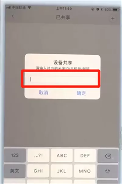 鹿客智能门锁q2中设置设备共享的操作步骤