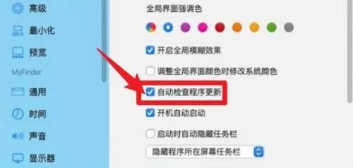MyDockFinder怎么设置开机启动?MyDockFinder设置开机启动教程