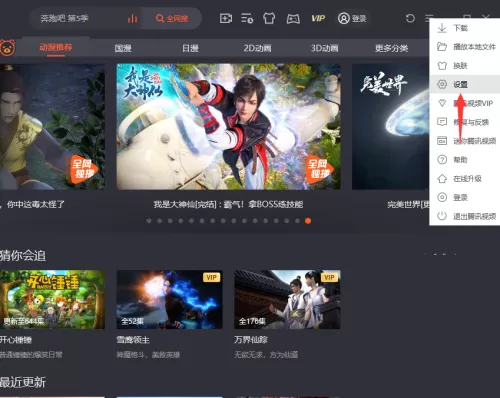 腾讯视频色相如何设置?腾讯视频色相设置教程