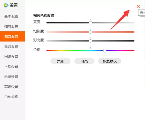 腾讯视频色相如何设置?腾讯视频色相设置教程