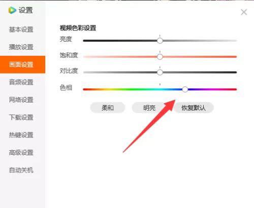 腾讯视频色相如何设置?腾讯视频色相设置教程