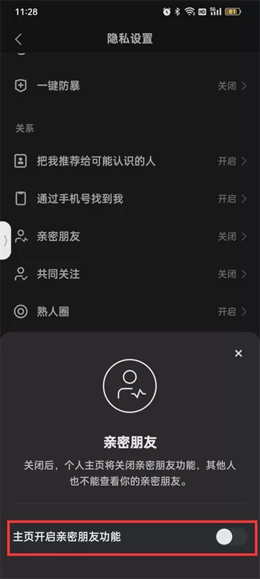 快手怎么隐藏亲密关系?快手隐藏亲密关系的方法