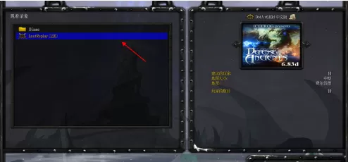 魔兽争霸3冰封王座怎样观看游戏录像?魔兽争霸3冰封王座观看游戏录像的详细攻略