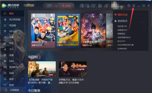 腾讯视频怎么设置视频色彩？腾讯视频设置视频色彩教程