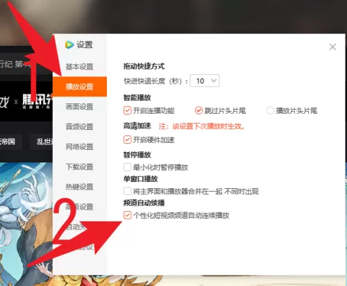 腾讯视频怎么关闭个性化视频自动播放?腾讯视频关闭个性化视频自动播放教程