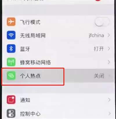 iphonexs中打开个人热点的简单方法