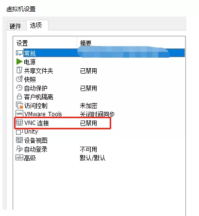 VMware Workstation怎么启用VNC连接?VMware Workstation启用VNC连接教程