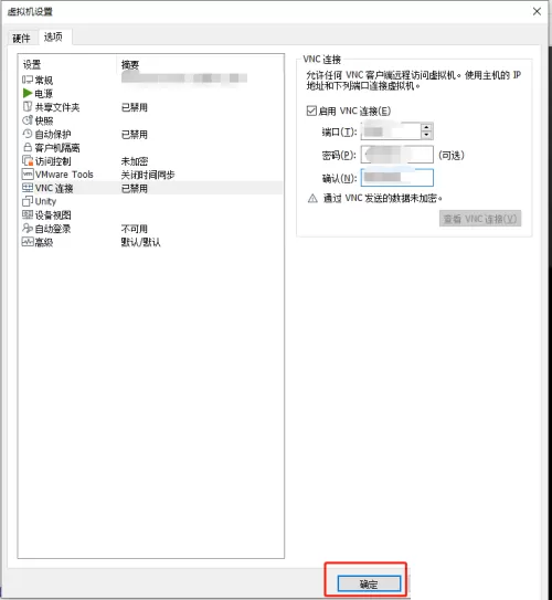 VMware Workstation怎么启用VNC连接?VMware Workstation启用VNC连接教程
