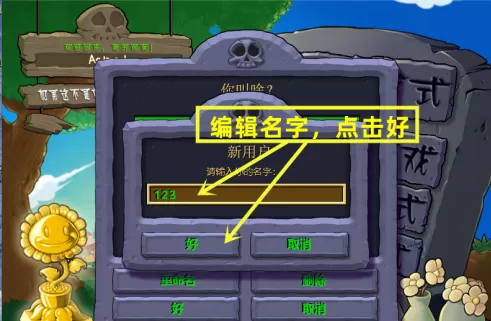植物大战僵尸电脑版如何创建新账号?植物大战僵尸电脑版创建新账号的具体操作