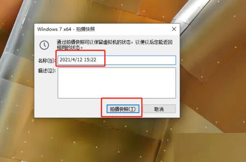VMware Workstation怎么拍摄快照?VMware Workstation拍摄快照教程