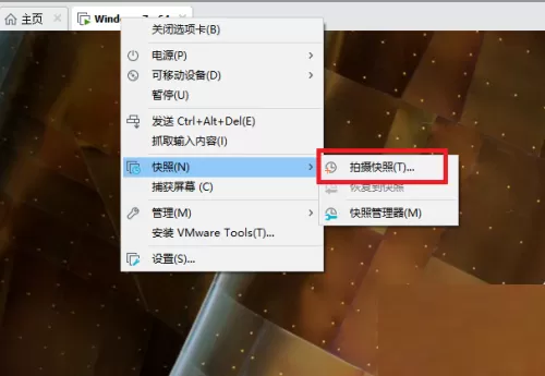 VMware Workstation怎么拍摄快照?VMware Workstation拍摄快照教程