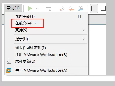 VMware Workstation怎么打开在线文档?VMware Workstation打开在线文档教程