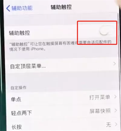 iphonexr中打开悬浮球的操作步骤