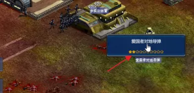 红色警戒2共和国之辉怎么升级爱国者对地导弹?红色警戒2共和国之辉升级爱国者对地导弹的详细攻略