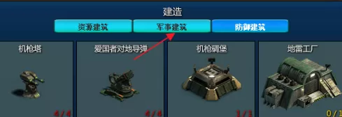 红色警戒2共和国之辉怎么建造空指部?红色警戒2共和国之辉建造空指部的方法