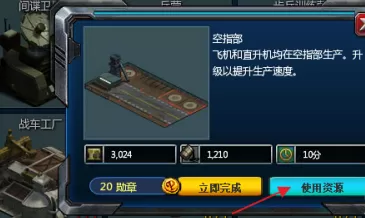 红色警戒2共和国之辉怎么建造空指部?红色警戒2共和国之辉建造空指部的方法