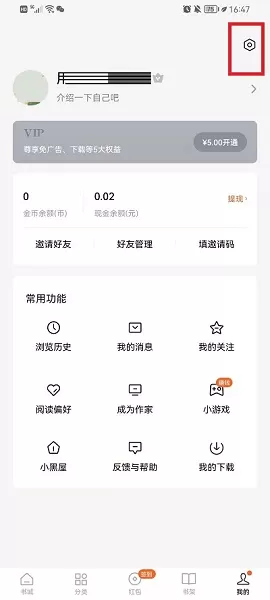 番茄免费小说怎么关闭广告?番茄免费小说关闭广告的方法
