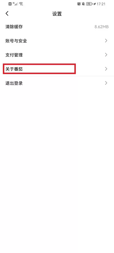 番茄免费小说怎么关闭广告?番茄免费小说关闭广告的方法