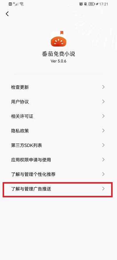 番茄免费小说怎么关闭广告?番茄免费小说关闭广告的方法