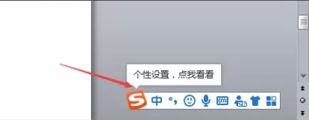 搜狗输入法电脑版个性化设置向导在哪里?搜狗输入法电脑版个性化设置向导查看方法