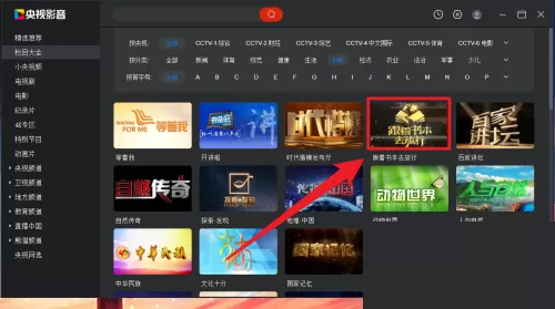 央视影音怎么设置播放器窗口置顶?央视影音设置播放器窗口置顶教程