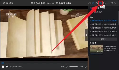 央视影音怎么设置播放器窗口置顶?央视影音设置播放器窗口置顶教程