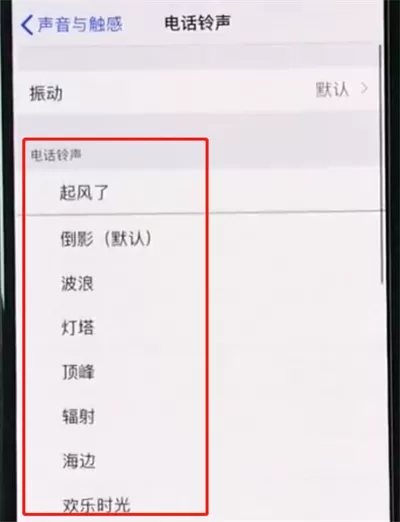 iphonexr中设置电话铃声的操作方法